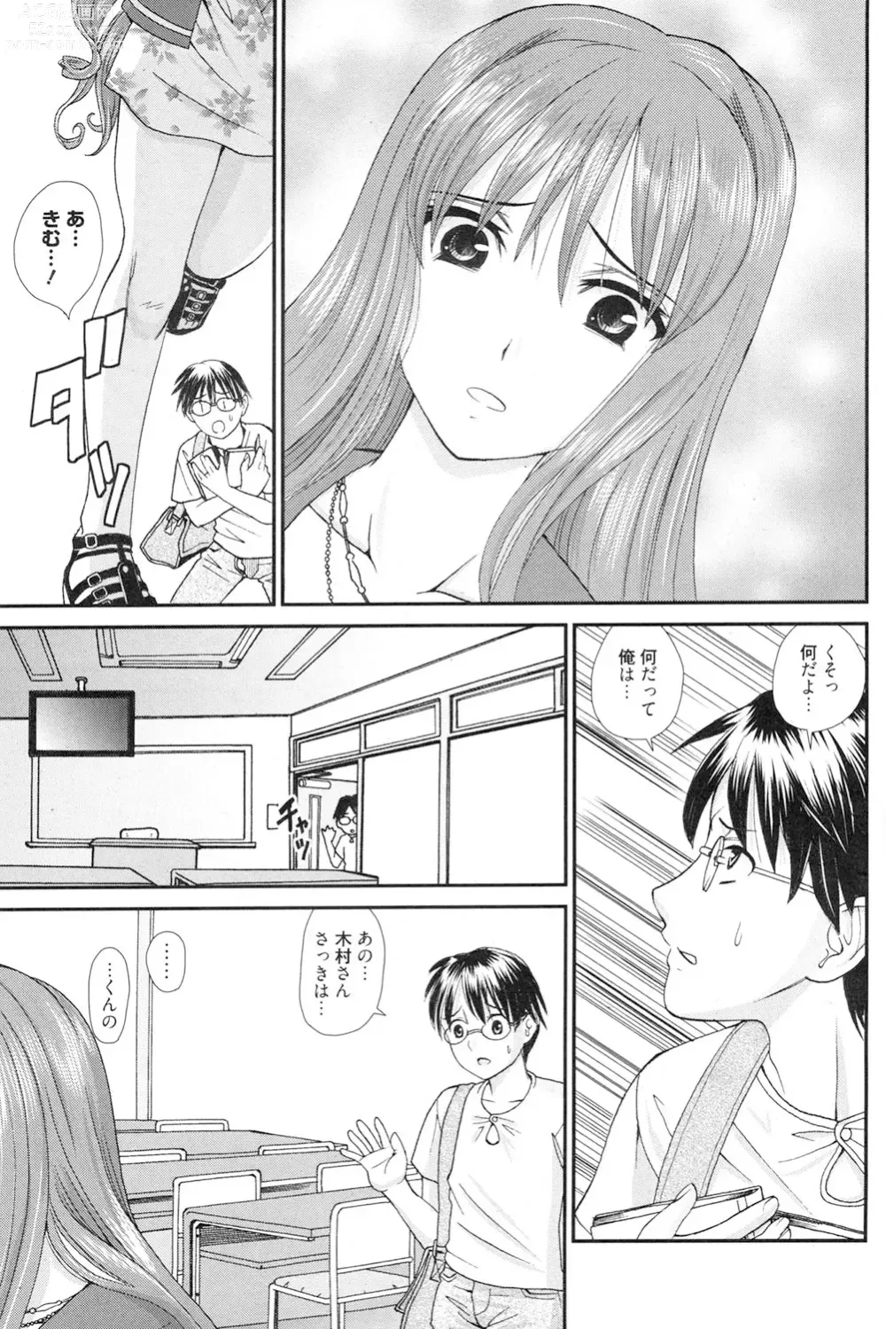 Page 88 of manga Onee-san datte Bousou Shitai