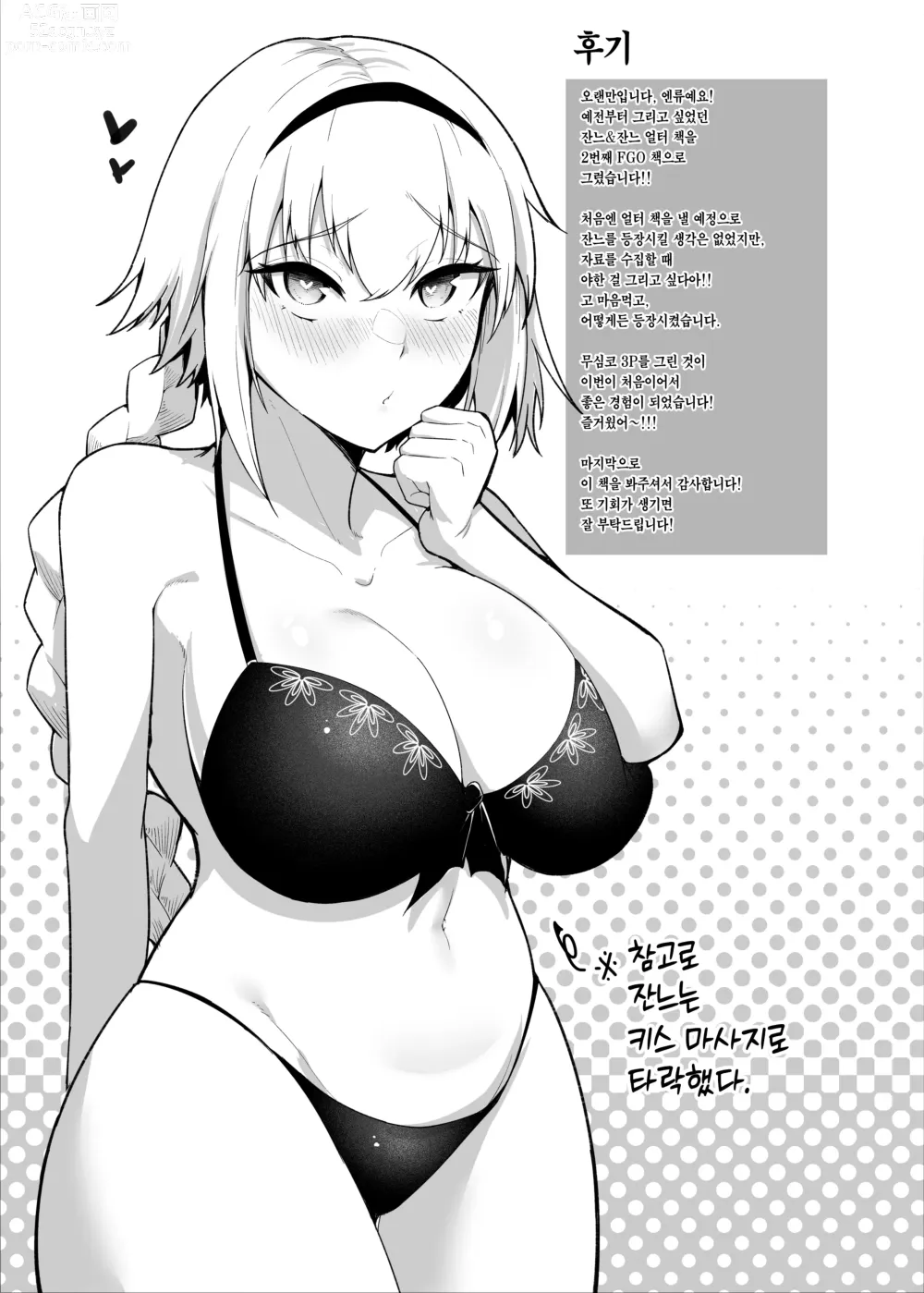 Page 23 of doujinshi 칼데아 개음란 마사지부 Jeanne & Jeanne Alter편