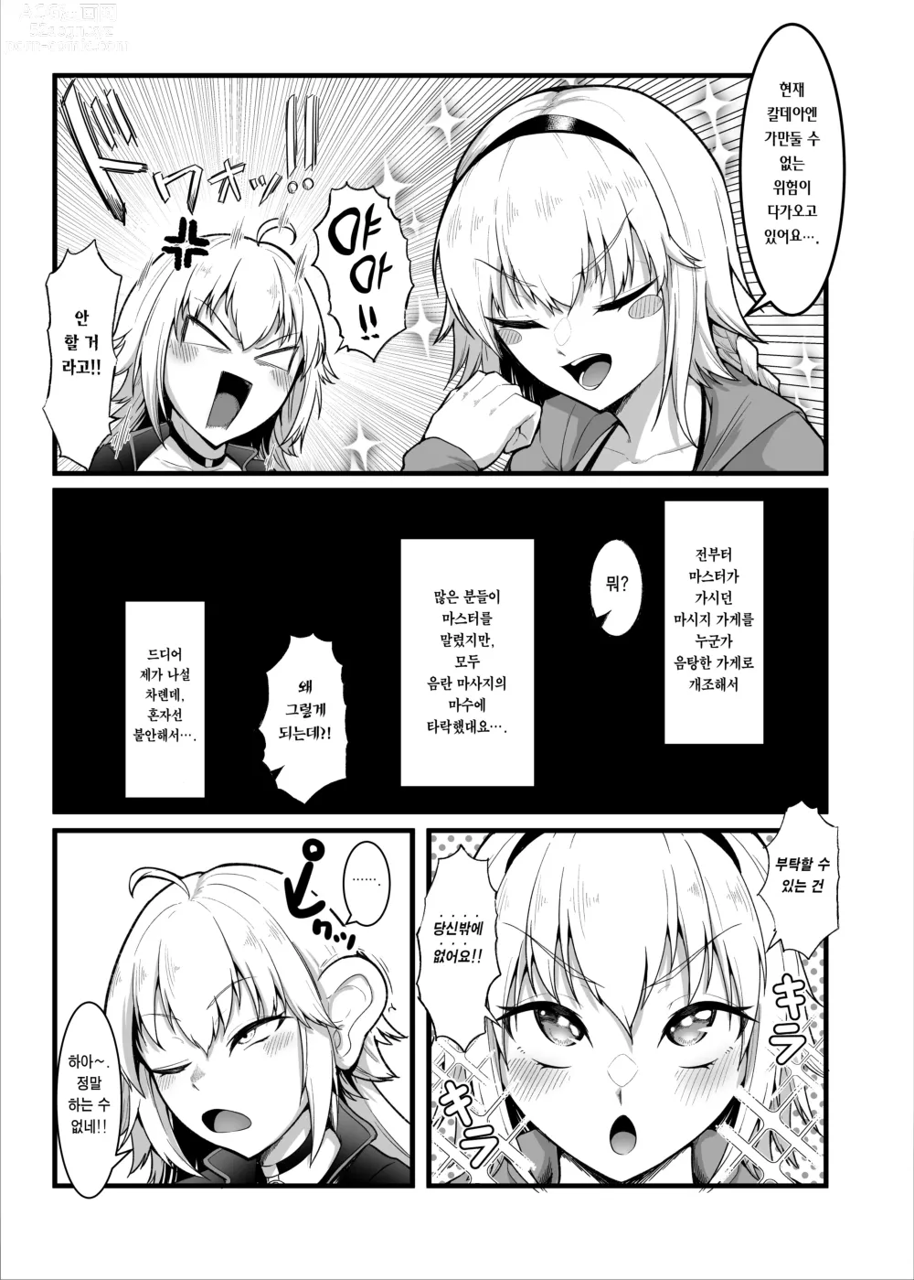 Page 4 of doujinshi 칼데아 개음란 마사지부 Jeanne & Jeanne Alter편