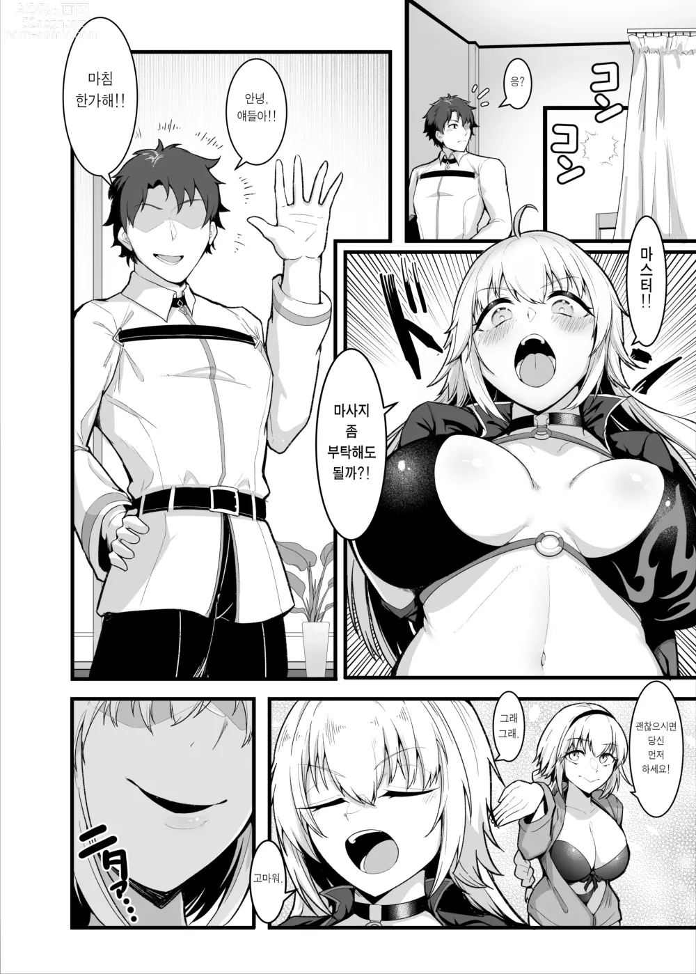 Page 5 of doujinshi 칼데아 개음란 마사지부 Jeanne & Jeanne Alter편