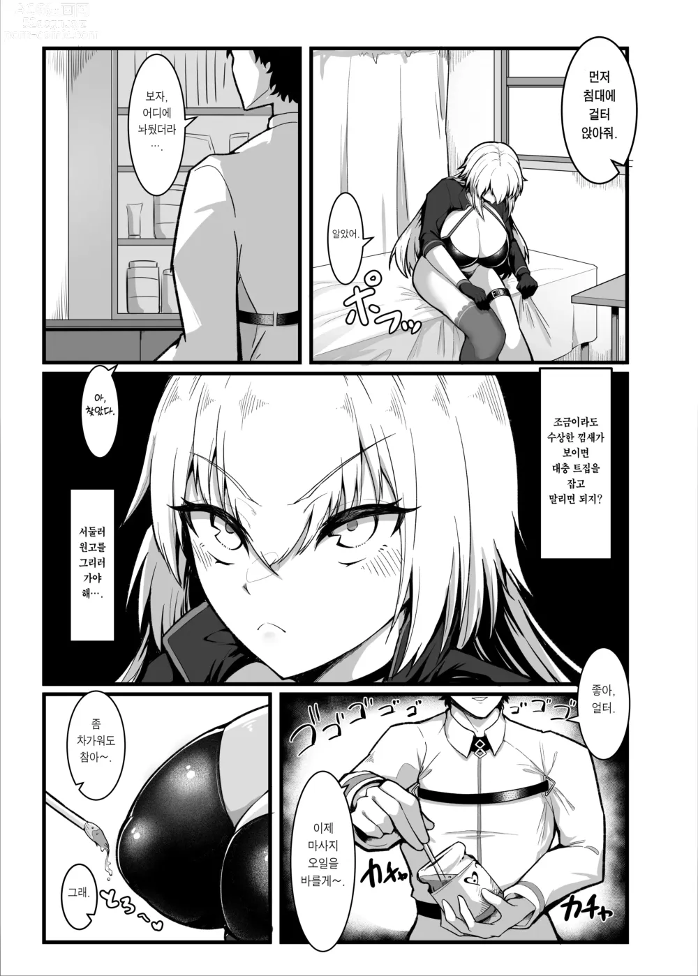 Page 6 of doujinshi 칼데아 개음란 마사지부 Jeanne & Jeanne Alter편