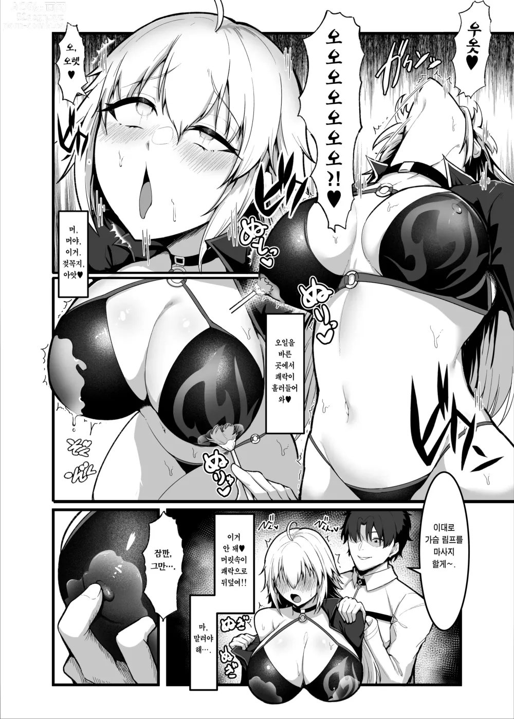 Page 7 of doujinshi 칼데아 개음란 마사지부 Jeanne & Jeanne Alter편