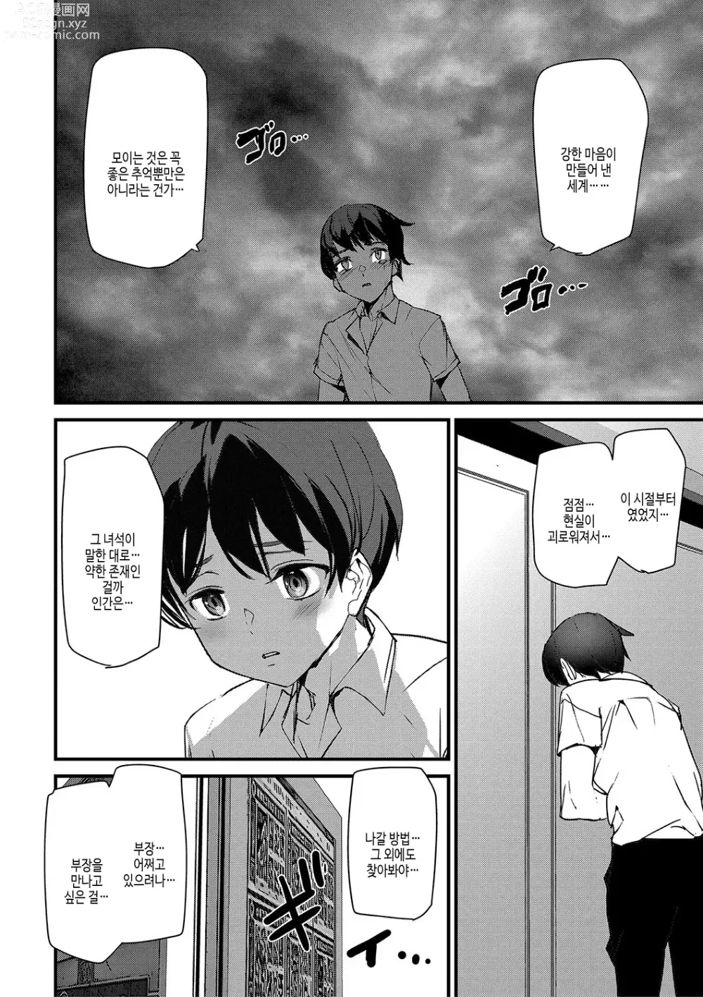 Page 125 of manga 실루엣 월드