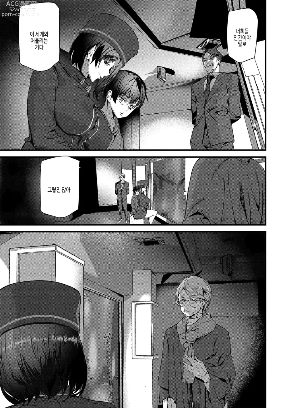 Page 154 of manga 실루엣 월드