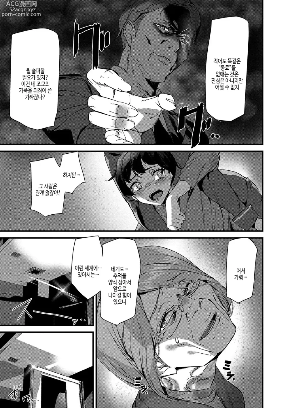 Page 160 of manga 실루엣 월드