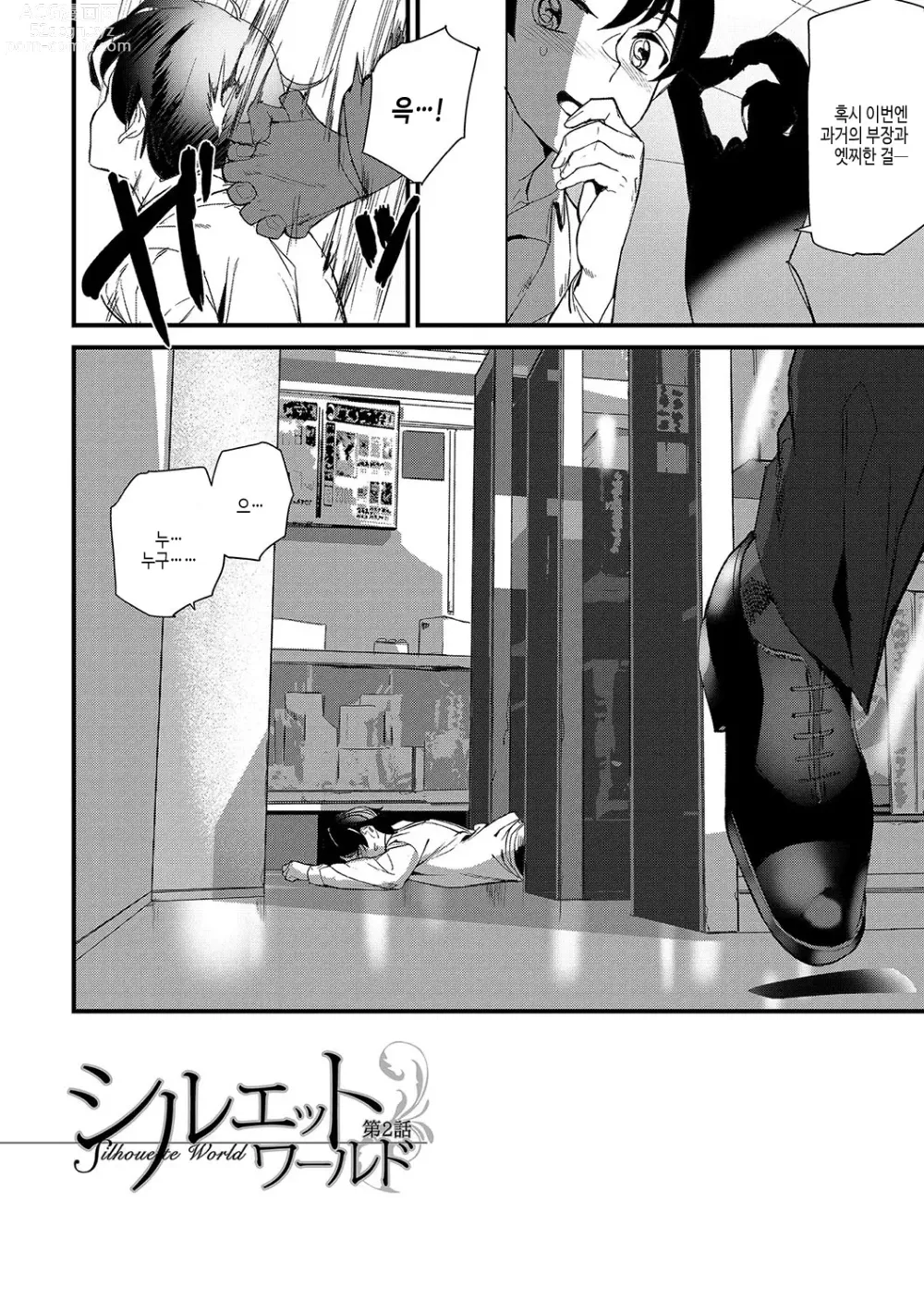 Page 31 of manga 실루엣 월드