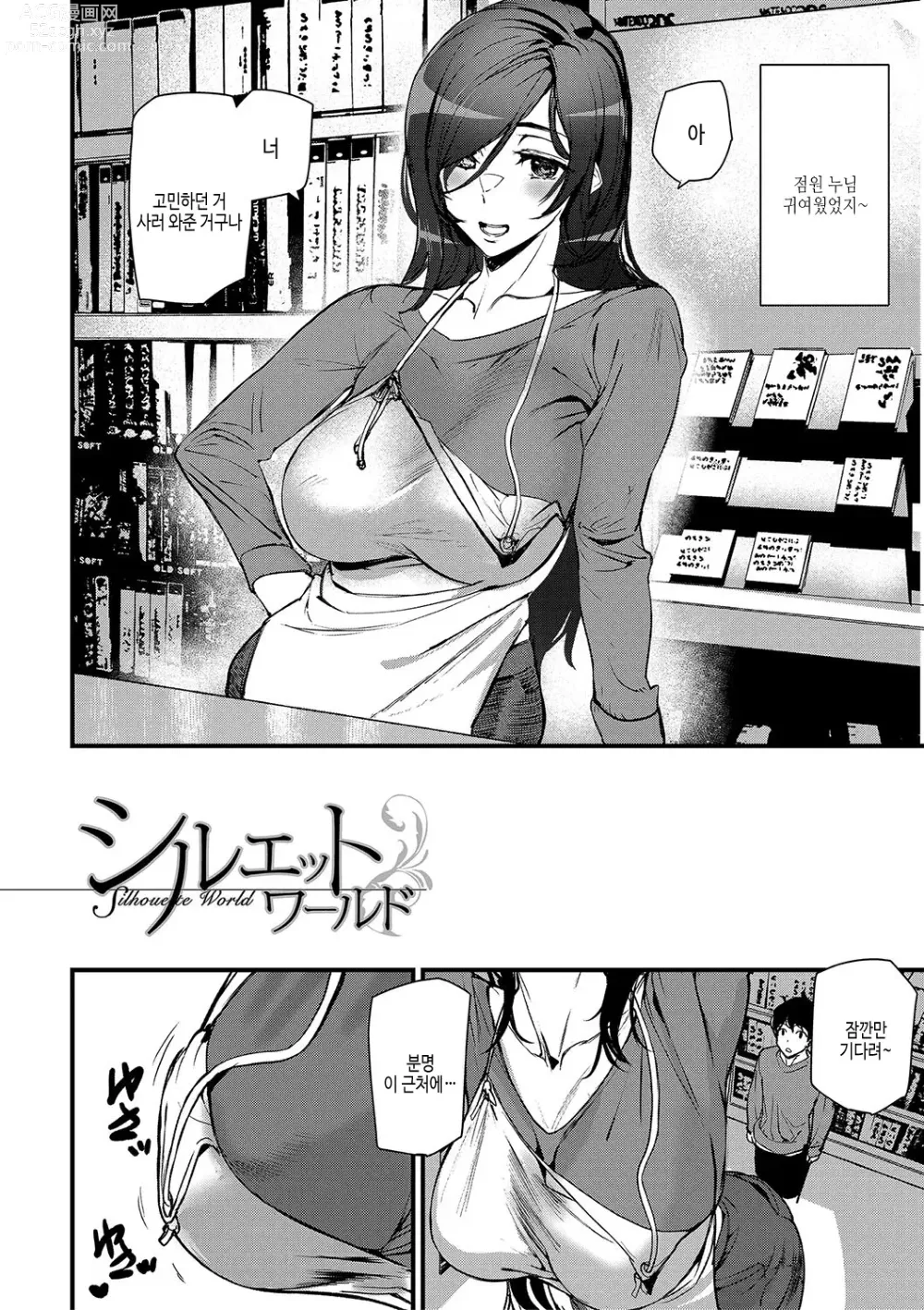 Page 5 of manga 실루엣 월드