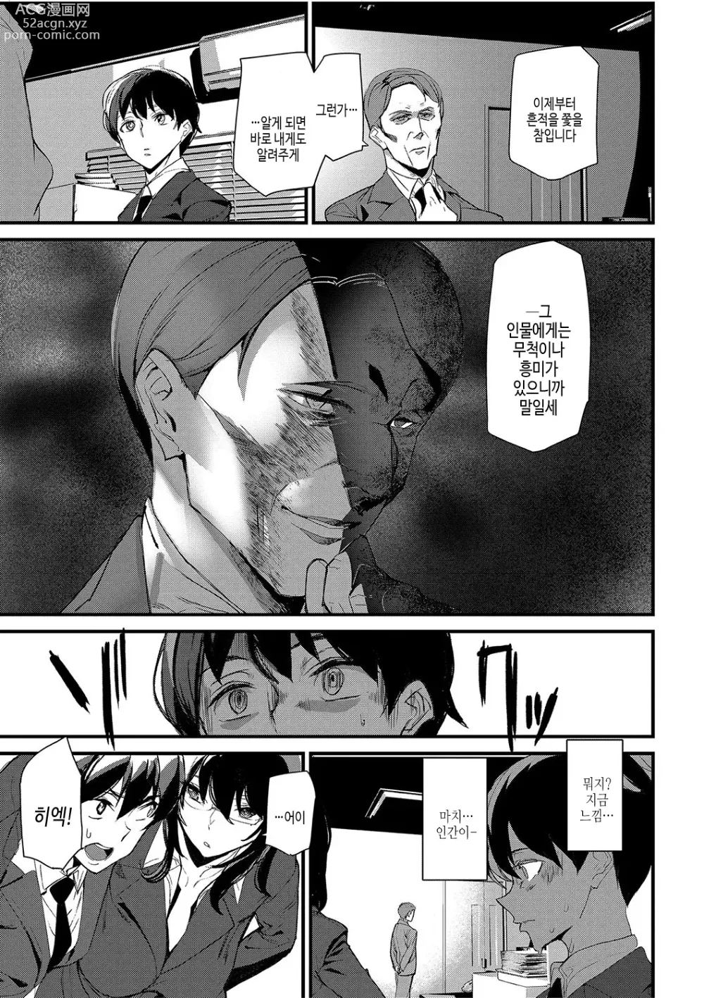 Page 42 of manga 실루엣 월드