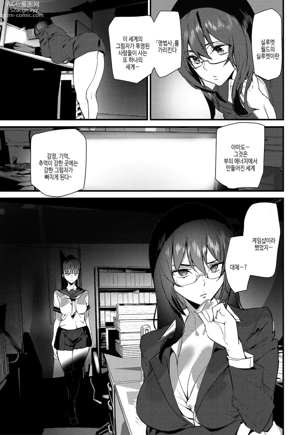 Page 59 of manga 실루엣 월드