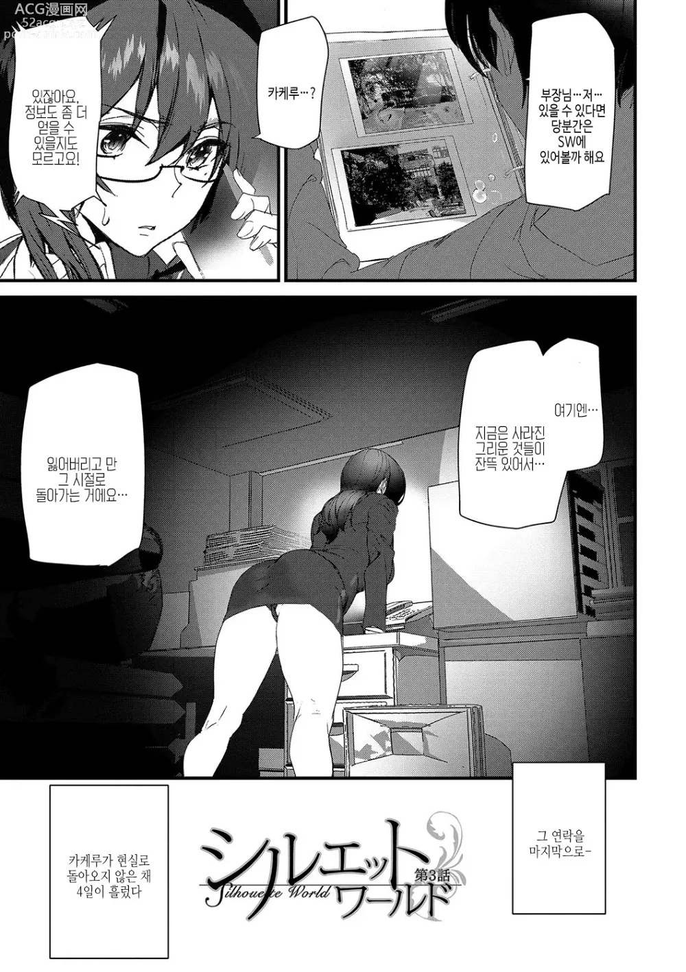 Page 62 of manga 실루엣 월드