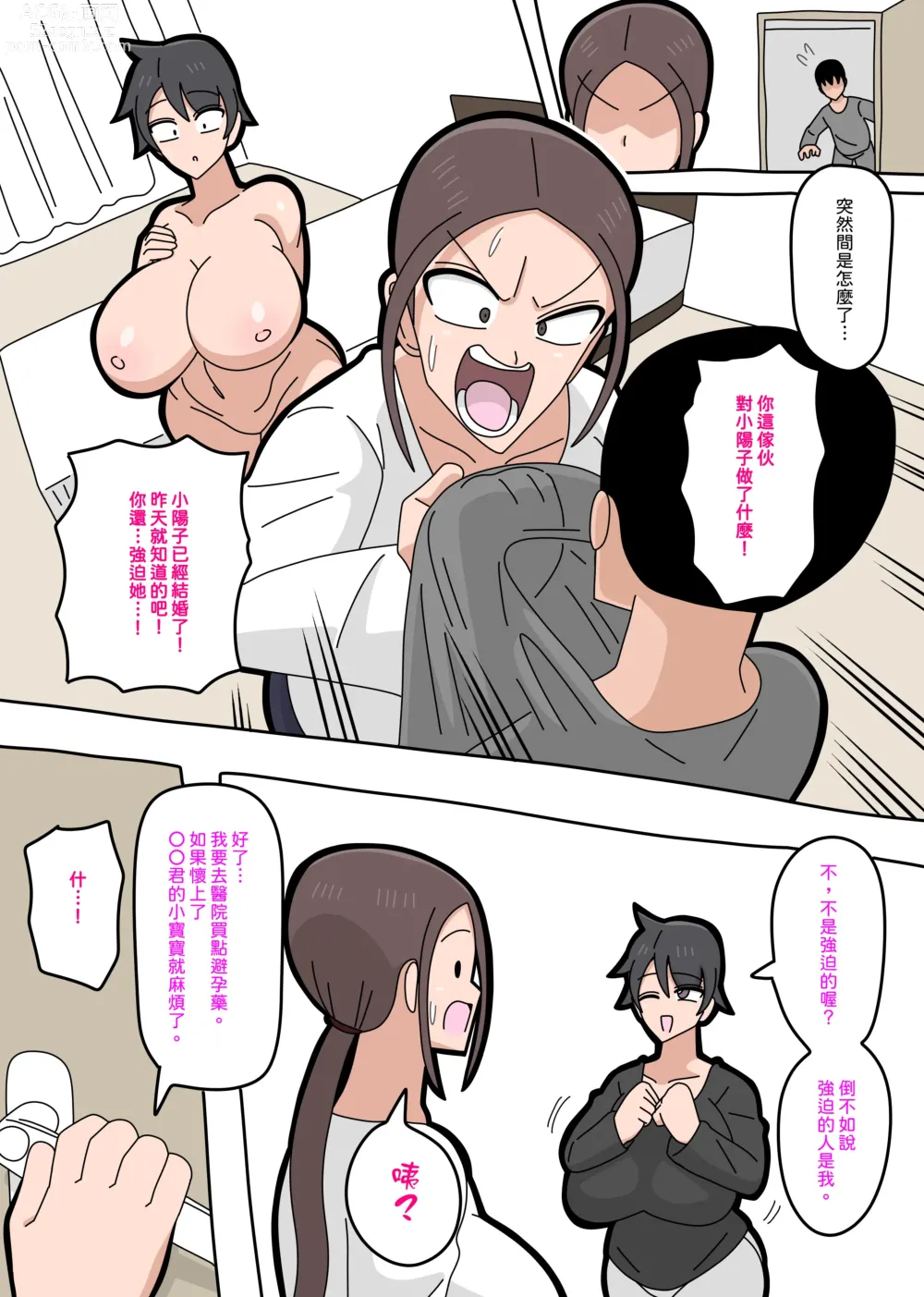 Page 23 of doujinshi 強勢人妻