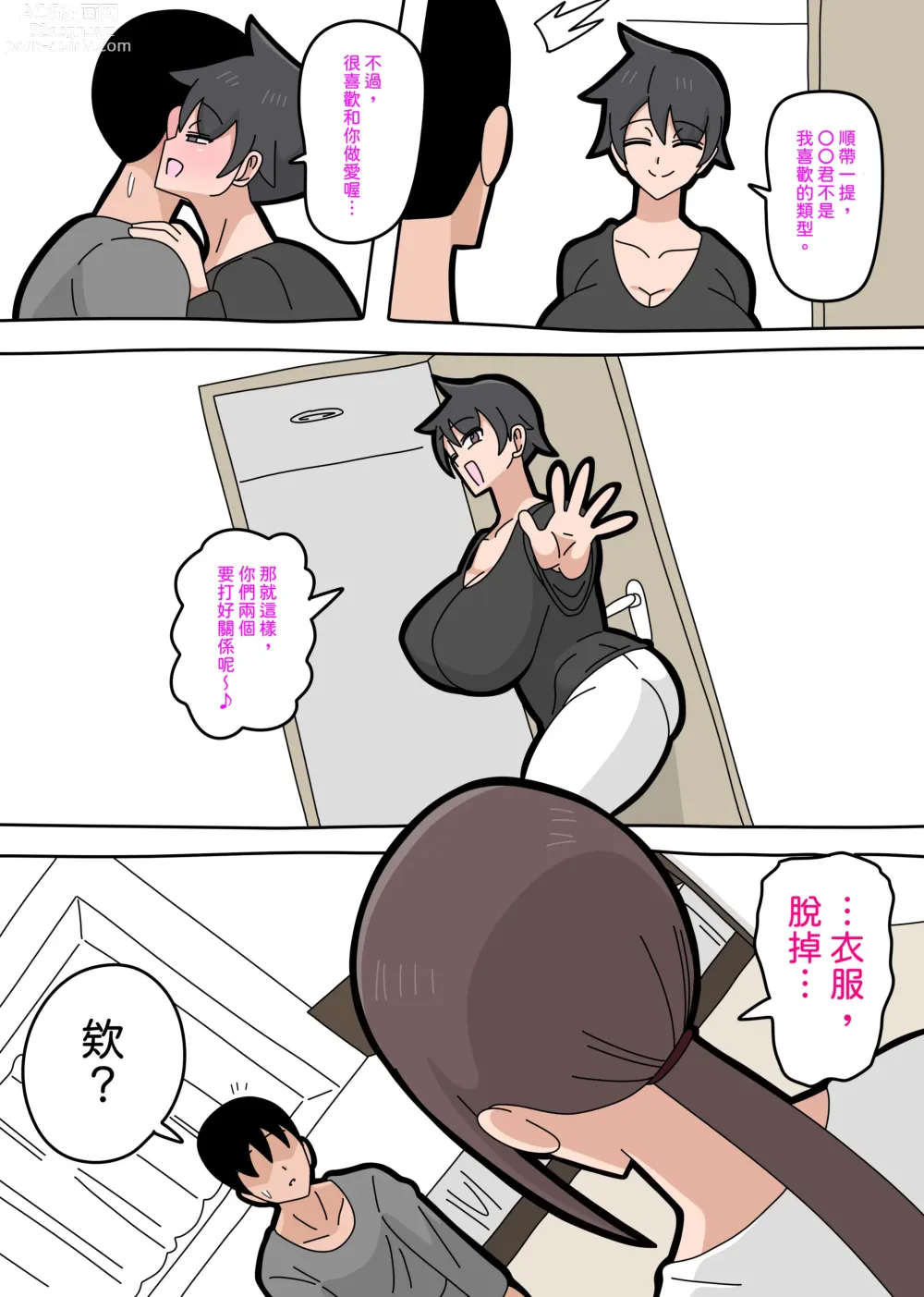 Page 25 of doujinshi 強勢人妻