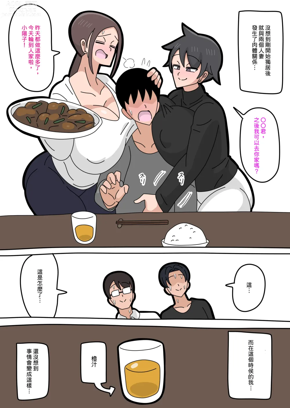 Page 46 of doujinshi 強勢人妻