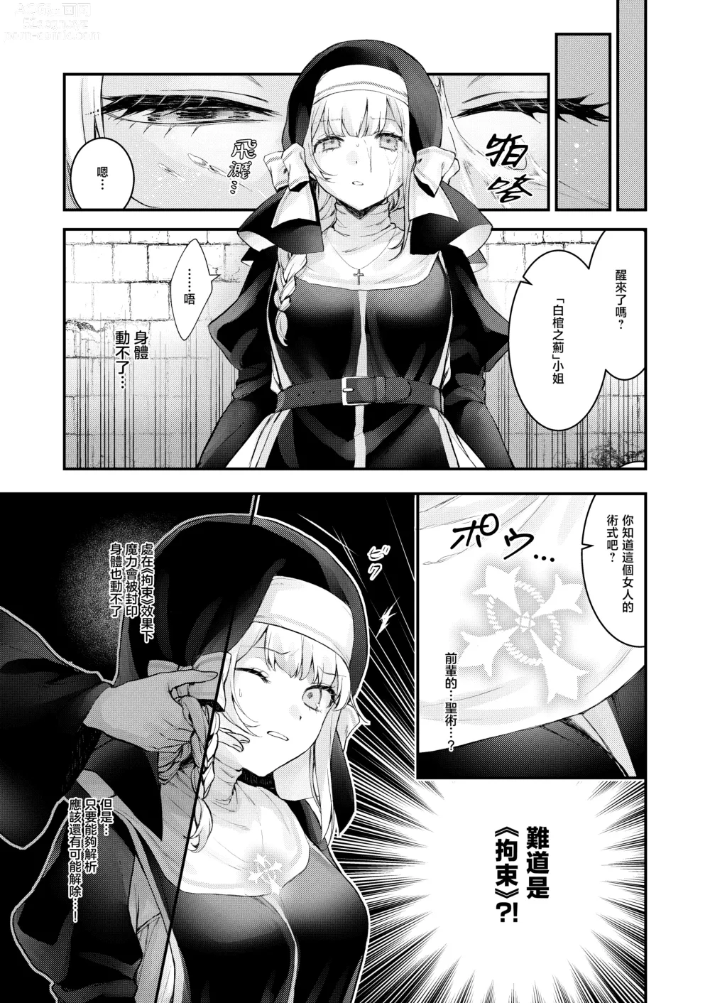 Page 13 of doujinshi 败北的代价～被侵犯被夺取一败涂地的修女～