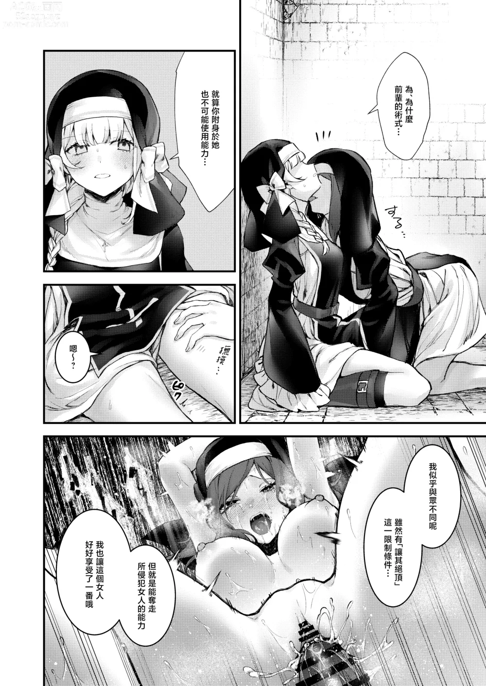 Page 14 of doujinshi 败北的代价～被侵犯被夺取一败涂地的修女～