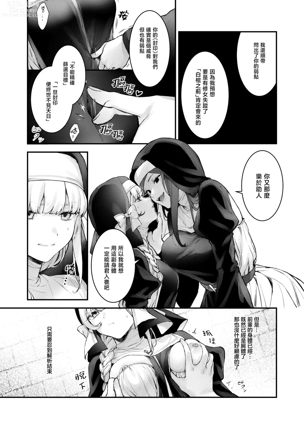 Page 15 of doujinshi 败北的代价～被侵犯被夺取一败涂地的修女～