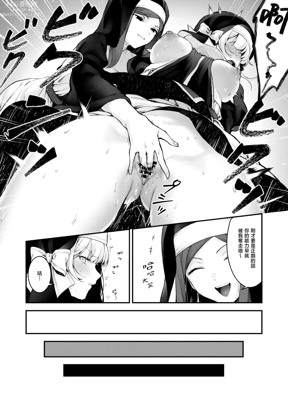 Page 19 of doujinshi 败北的代价～被侵犯被夺取一败涂地的修女～