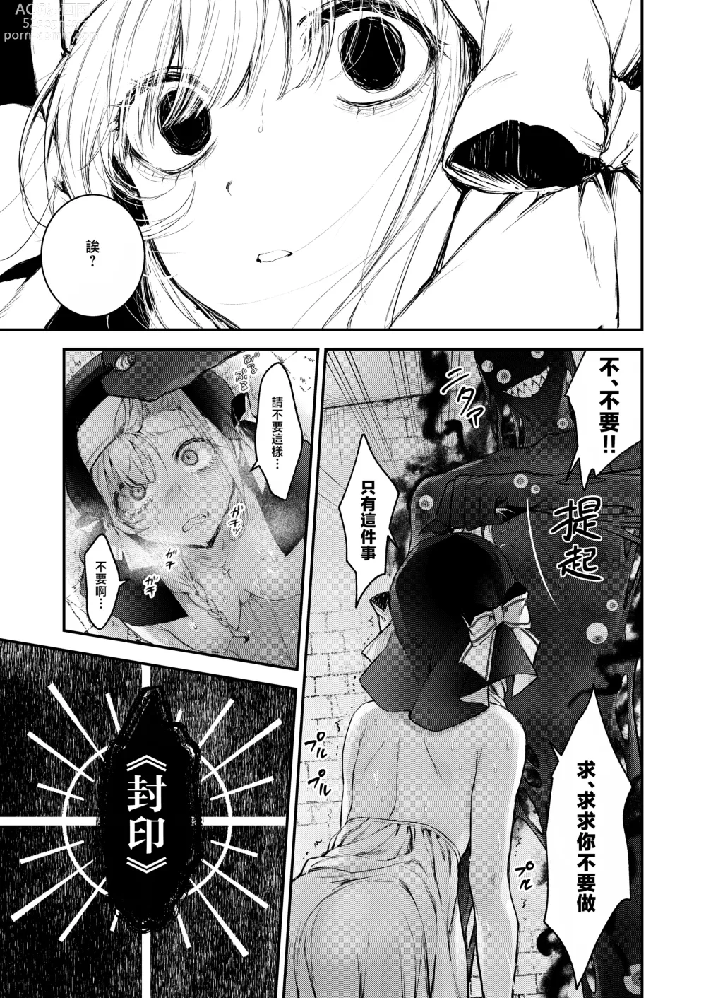 Page 37 of doujinshi 败北的代价～被侵犯被夺取一败涂地的修女～