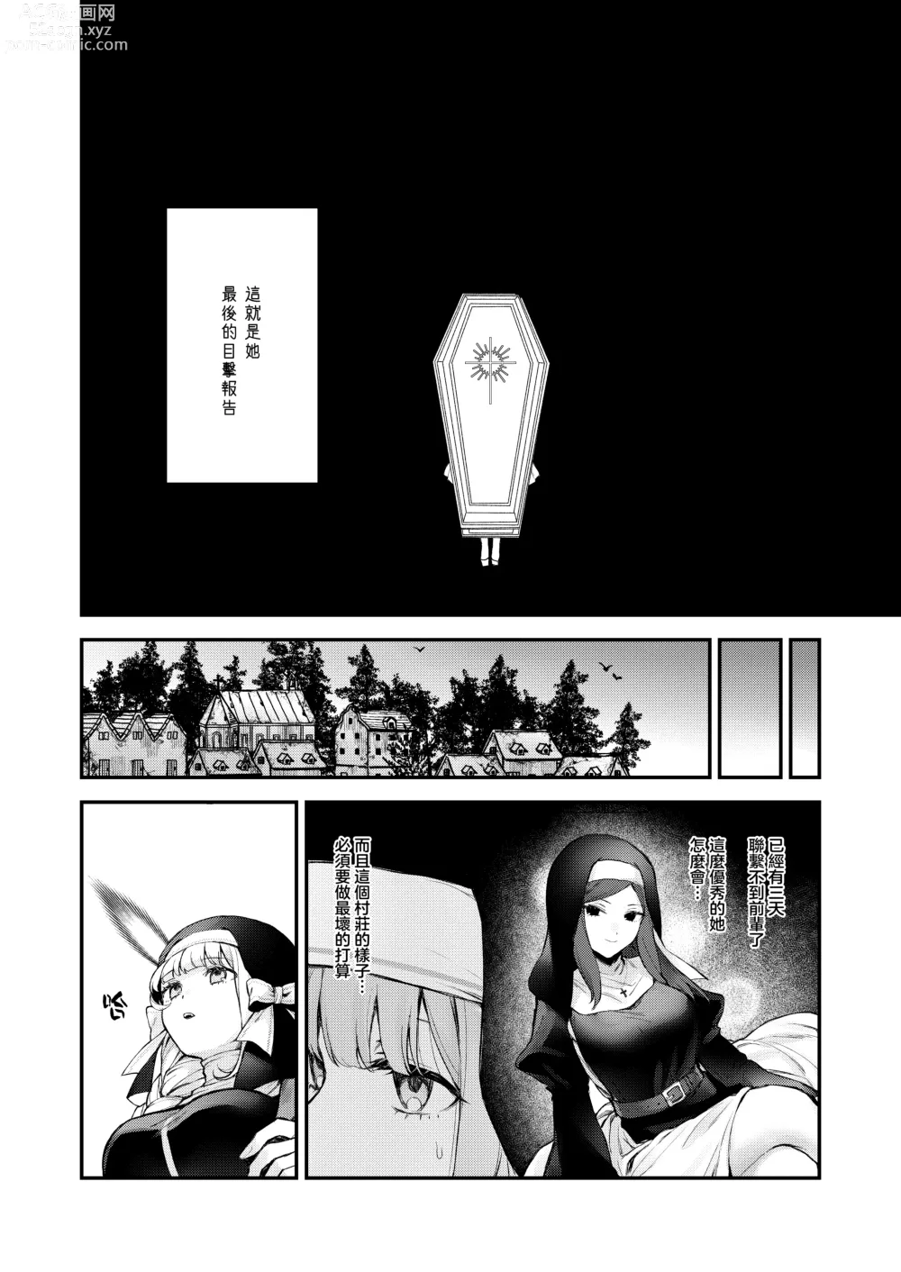 Page 8 of doujinshi 败北的代价～被侵犯被夺取一败涂地的修女～