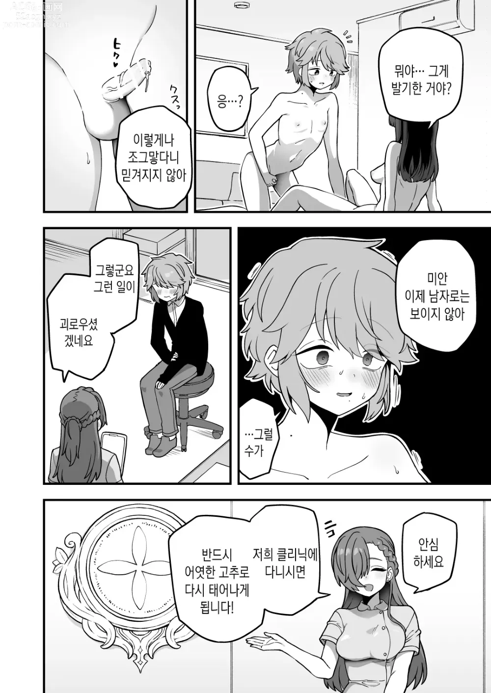 Page 2 of doujinshi 자지가 커지는 클리닉