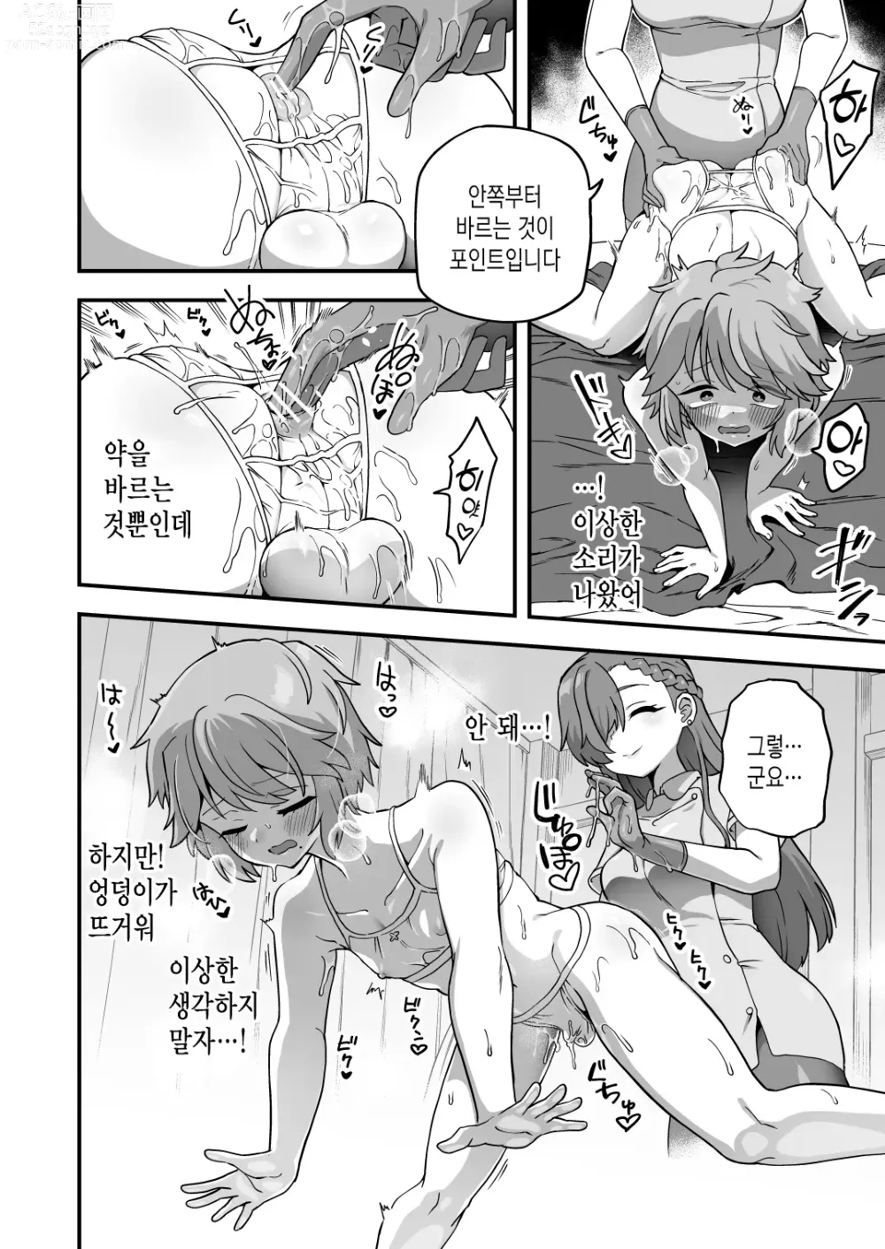 Page 4 of doujinshi 자지가 커지는 클리닉