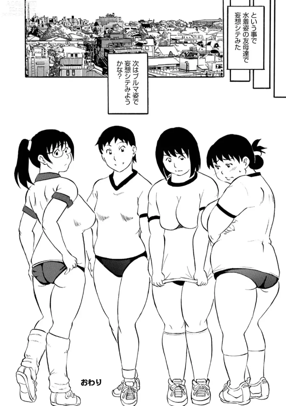 Page 102 of manga Okaasan Suki Darake