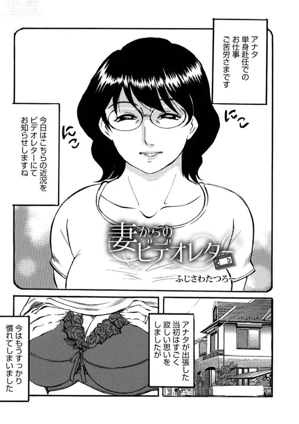 Page 119 of manga Okaasan Suki Darake