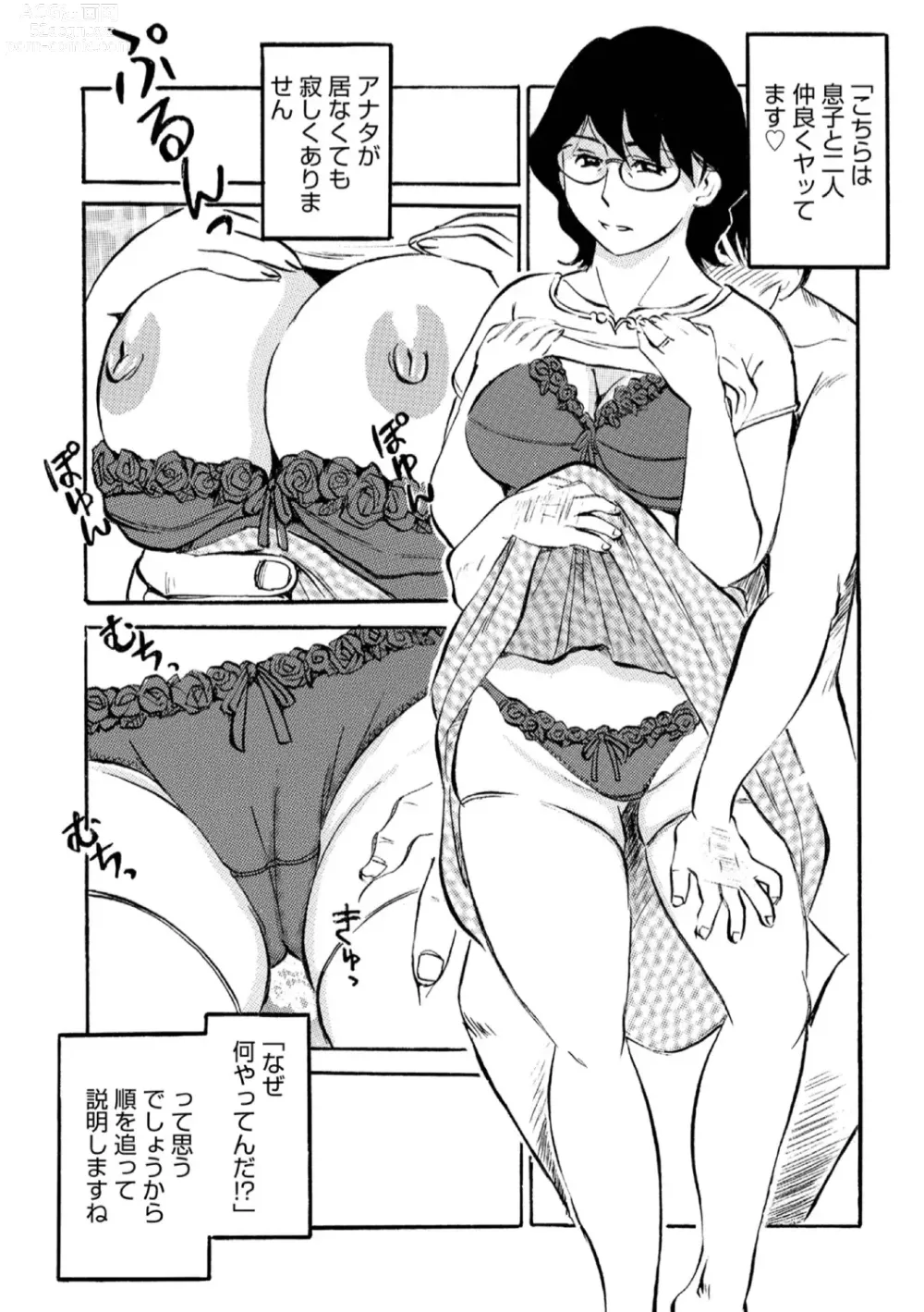 Page 120 of manga Okaasan Suki Darake