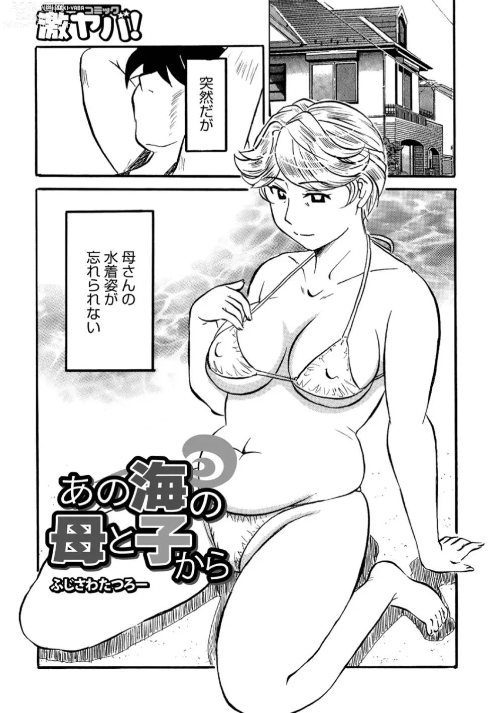 Page 155 of manga Okaasan Suki Darake