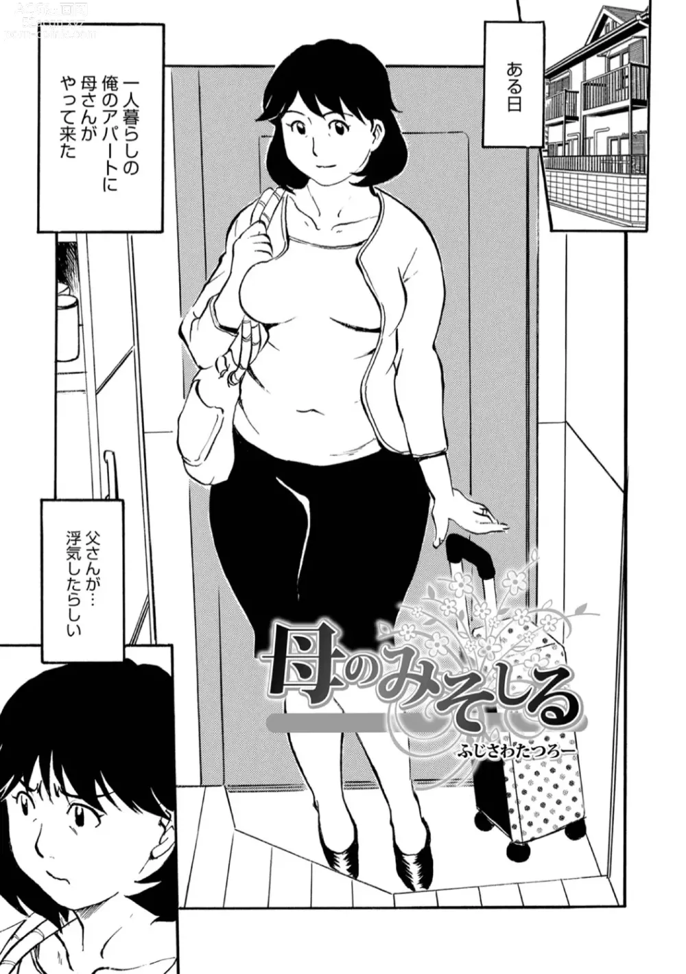 Page 23 of manga Okaasan Suki Darake