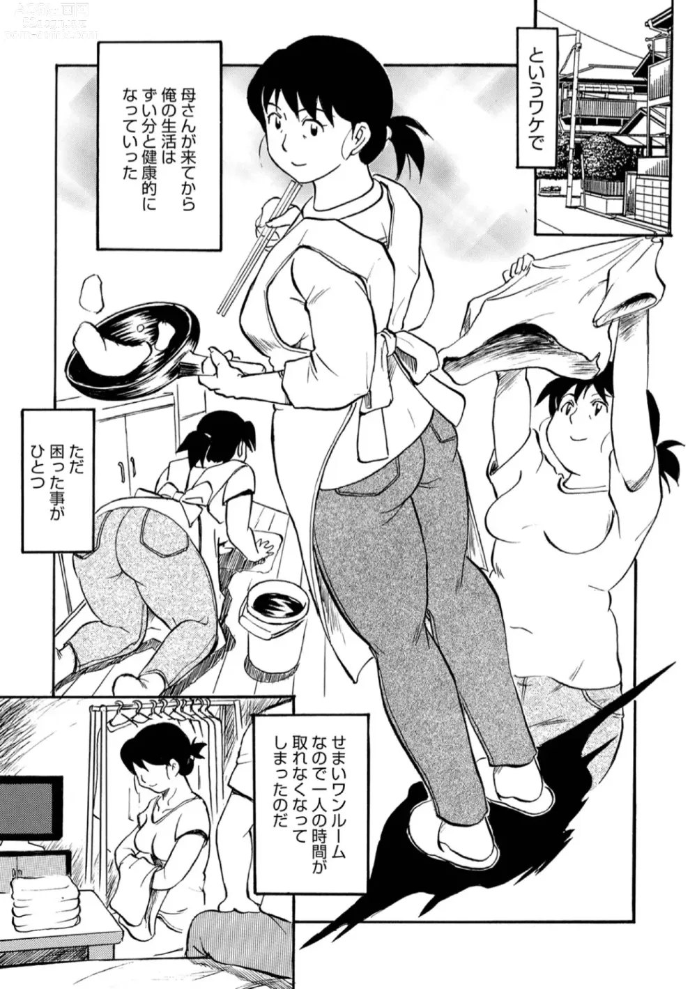 Page 25 of manga Okaasan Suki Darake