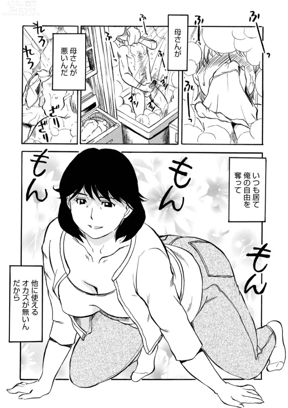 Page 27 of manga Okaasan Suki Darake