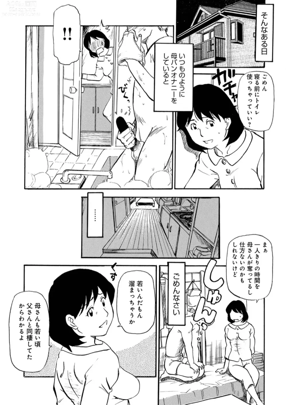 Page 30 of manga Okaasan Suki Darake