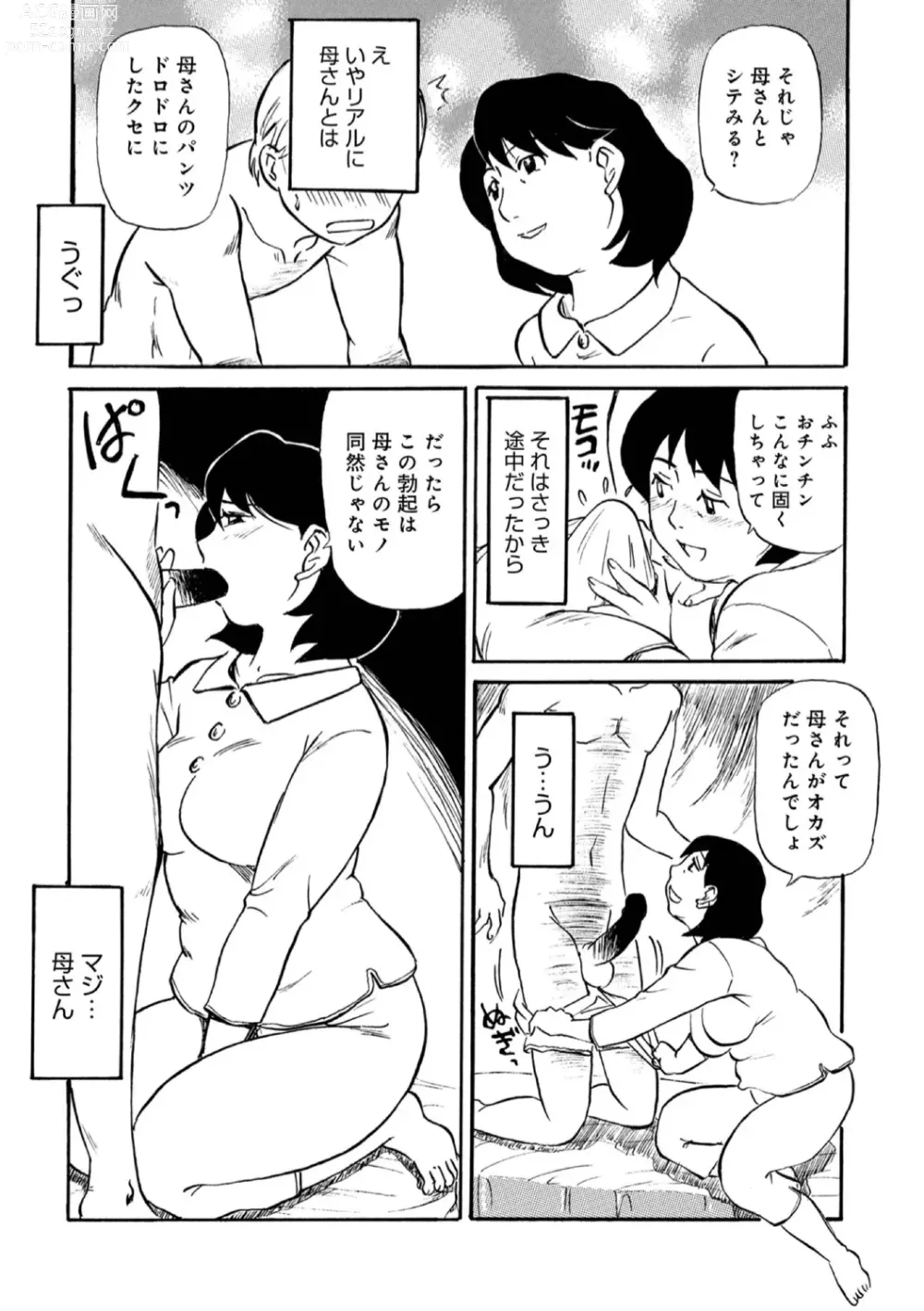 Page 31 of manga Okaasan Suki Darake