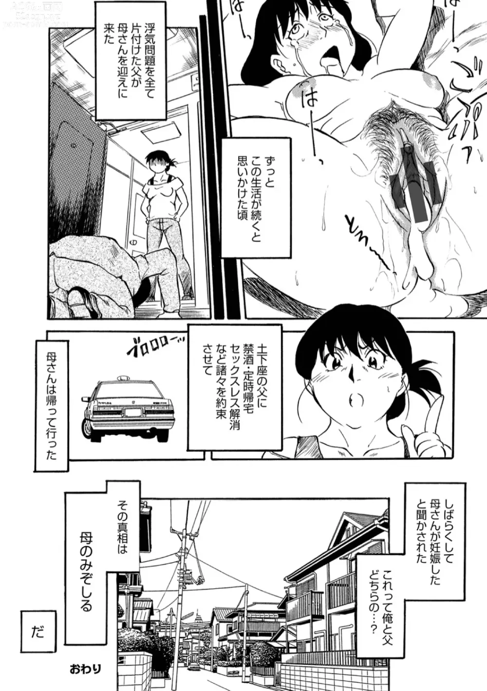 Page 42 of manga Okaasan Suki Darake