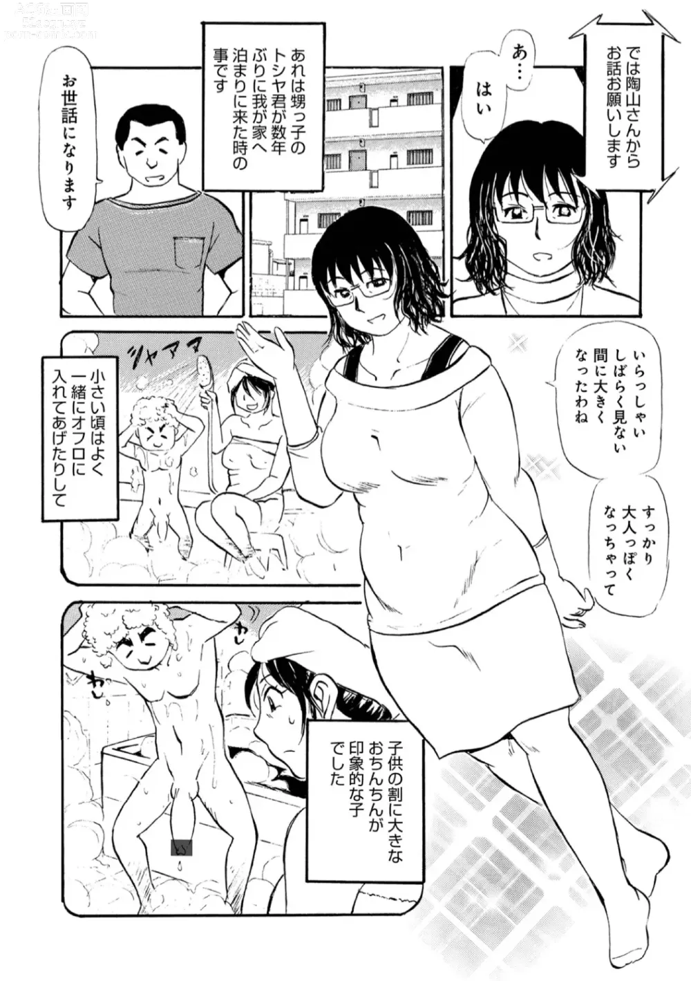 Page 44 of manga Okaasan Suki Darake