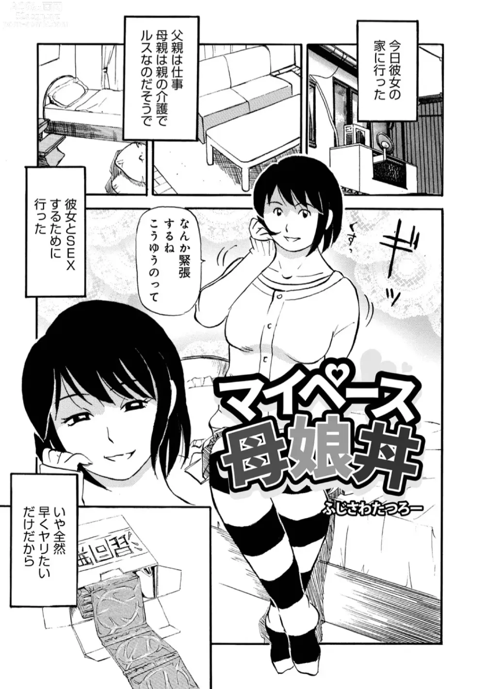 Page 63 of manga Okaasan Suki Darake