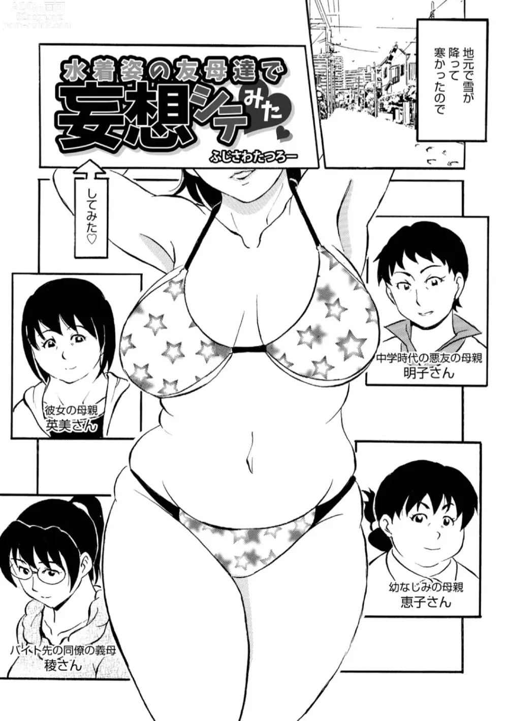 Page 83 of manga Okaasan Suki Darake