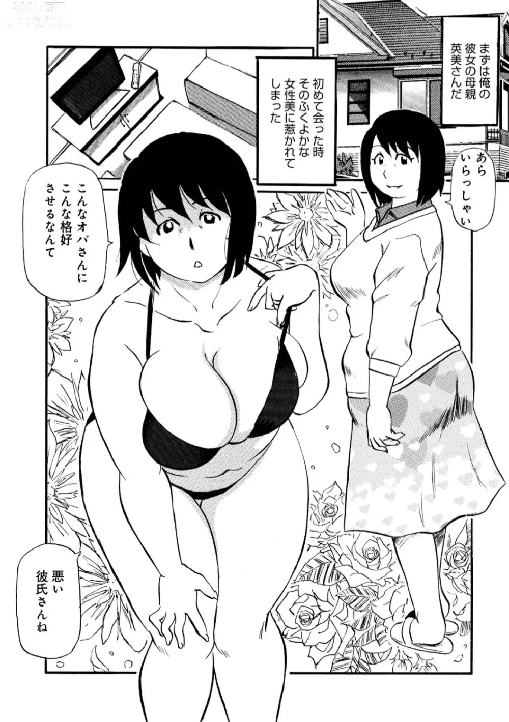 Page 84 of manga Okaasan Suki Darake