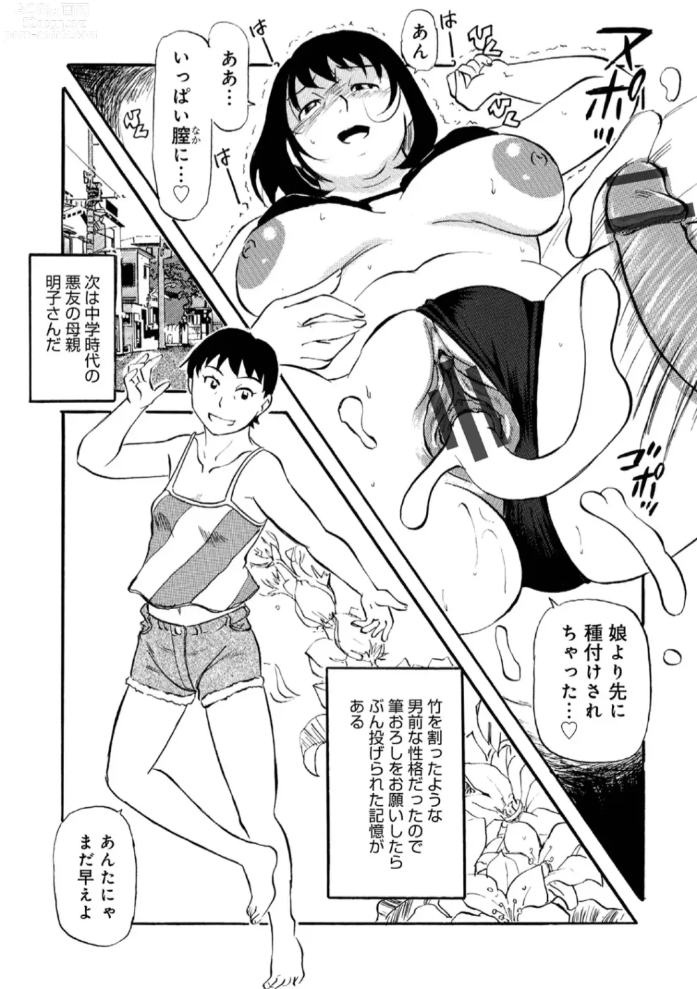 Page 88 of manga Okaasan Suki Darake