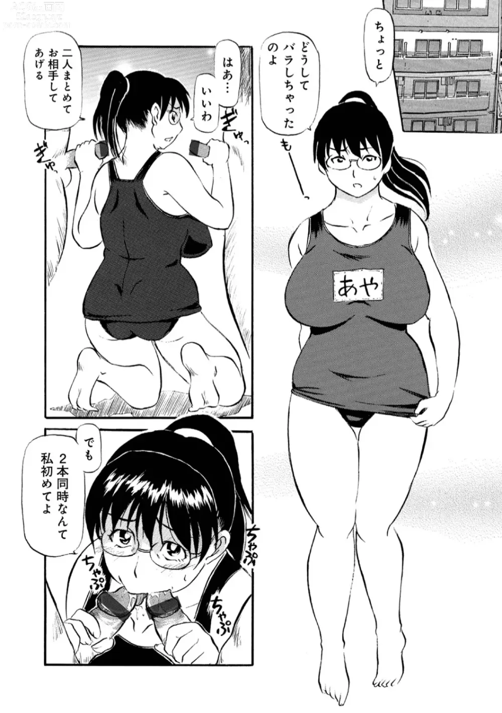 Page 98 of manga Okaasan Suki Darake