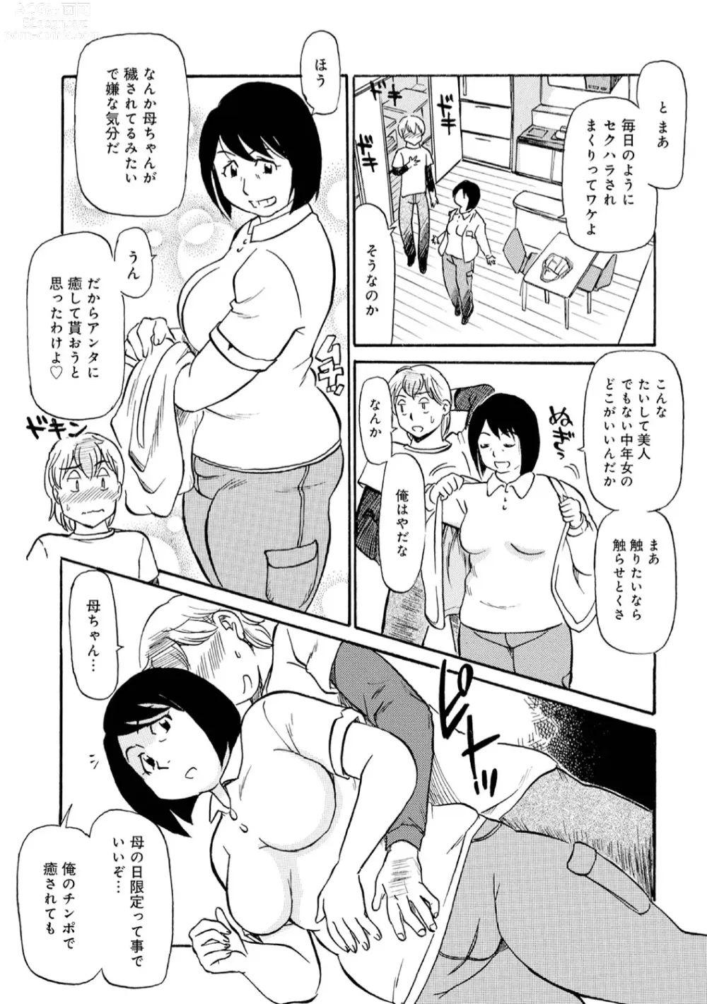 Page 136 of manga Haha no Geki Yaba Kokuhaku