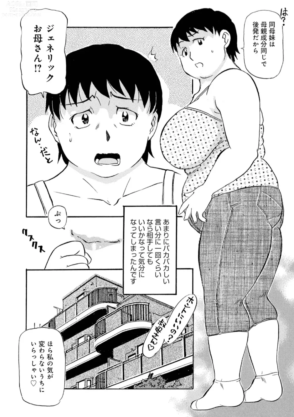 Page 152 of manga Haha no Geki Yaba Kokuhaku