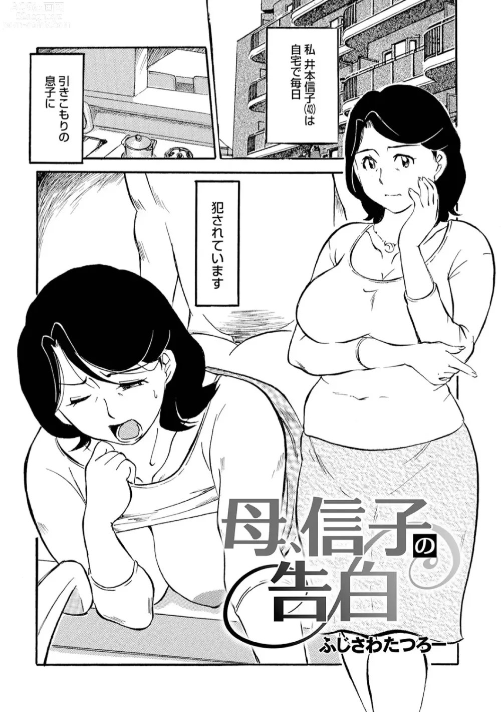 Page 3 of manga Haha no Geki Yaba Kokuhaku