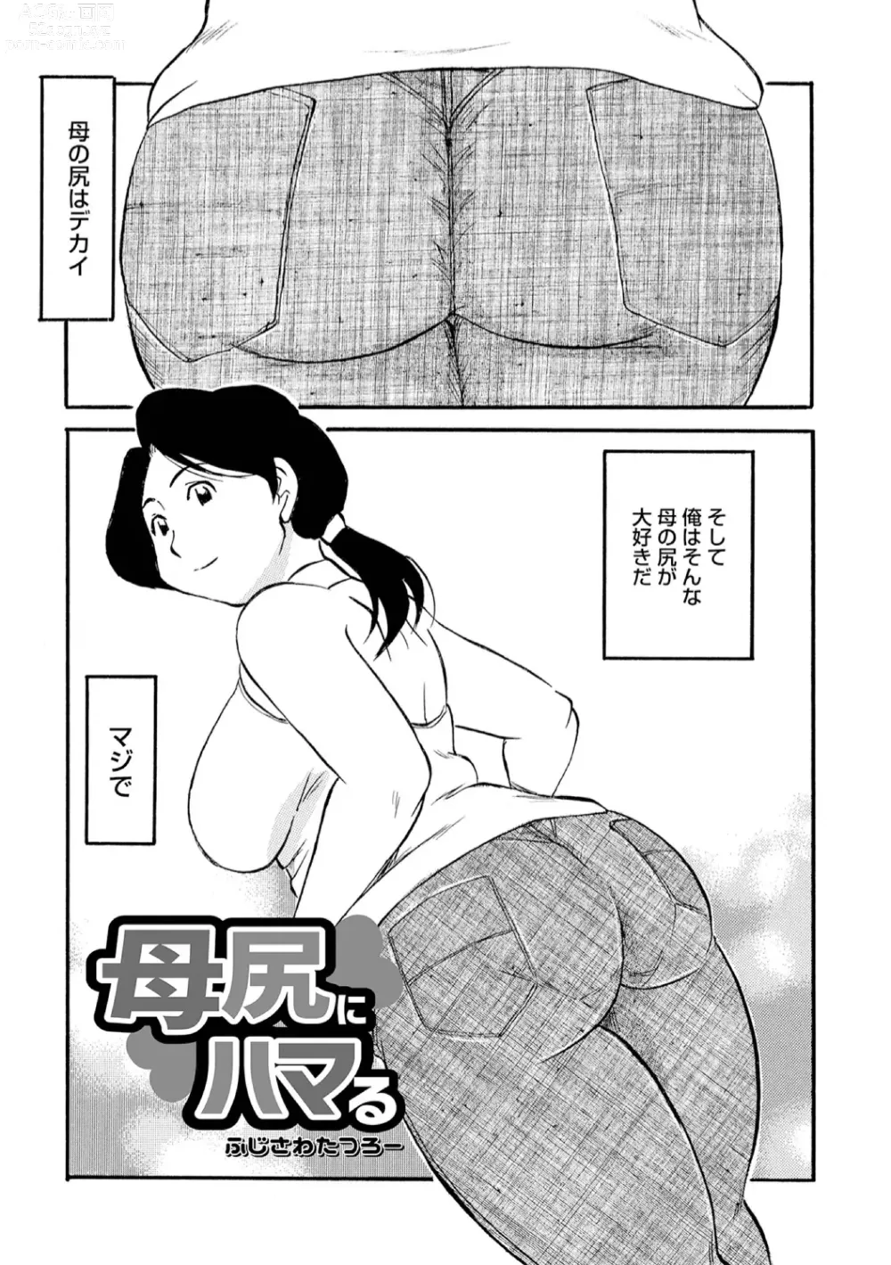 Page 23 of manga Haha no Geki Yaba Kokuhaku