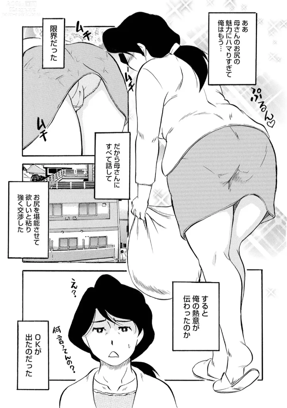 Page 35 of manga Haha no Geki Yaba Kokuhaku