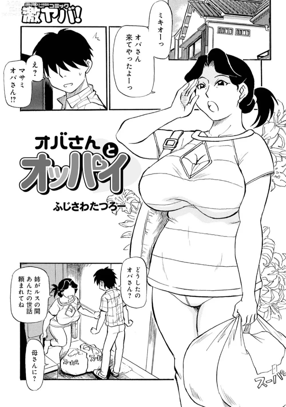 Page 43 of manga Haha no Geki Yaba Kokuhaku