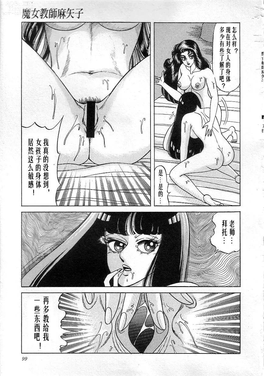 Page 101 of manga Majo Kyoushi Mayako