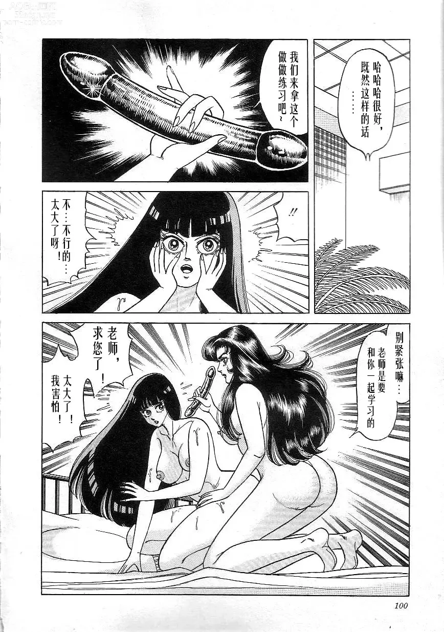 Page 102 of manga Majo Kyoushi Mayako