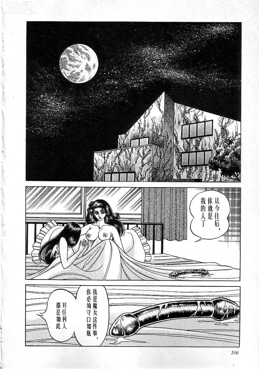 Page 108 of manga Majo Kyoushi Mayako